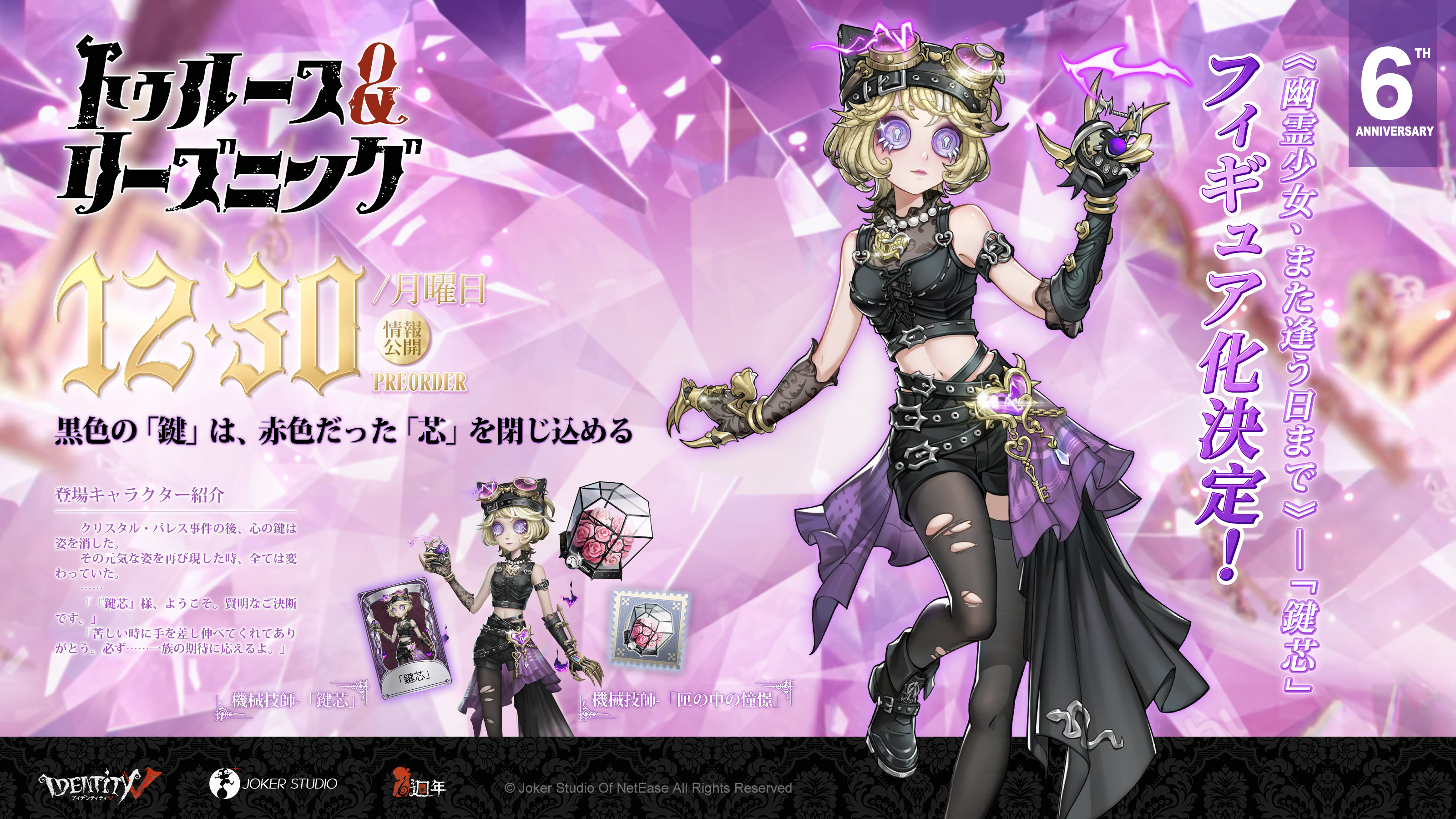公式】IdentityV 第五人格 on X: 公式】IdentityV 第五人格 on X: