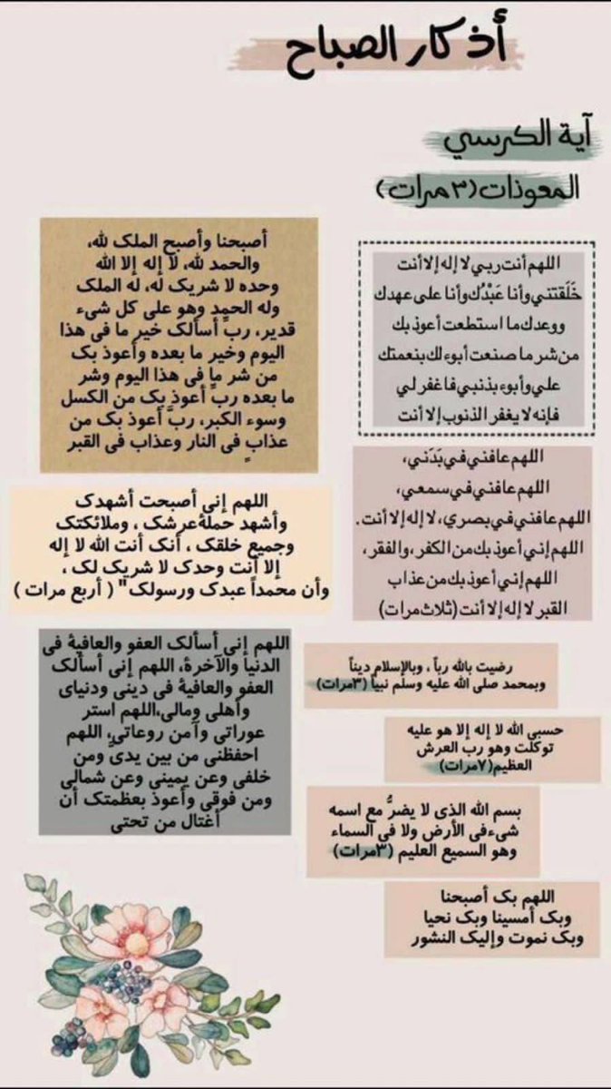 أذكار الصباح ابدء بها يومك 🤍