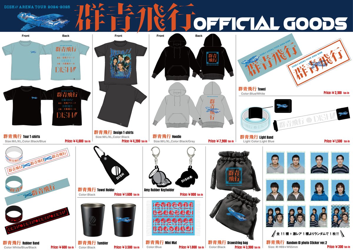 DISH// グッズまとめ売り DISH// FC TOUR 2025 「愛してるぜベイベー//」オフィシャルグッズ
