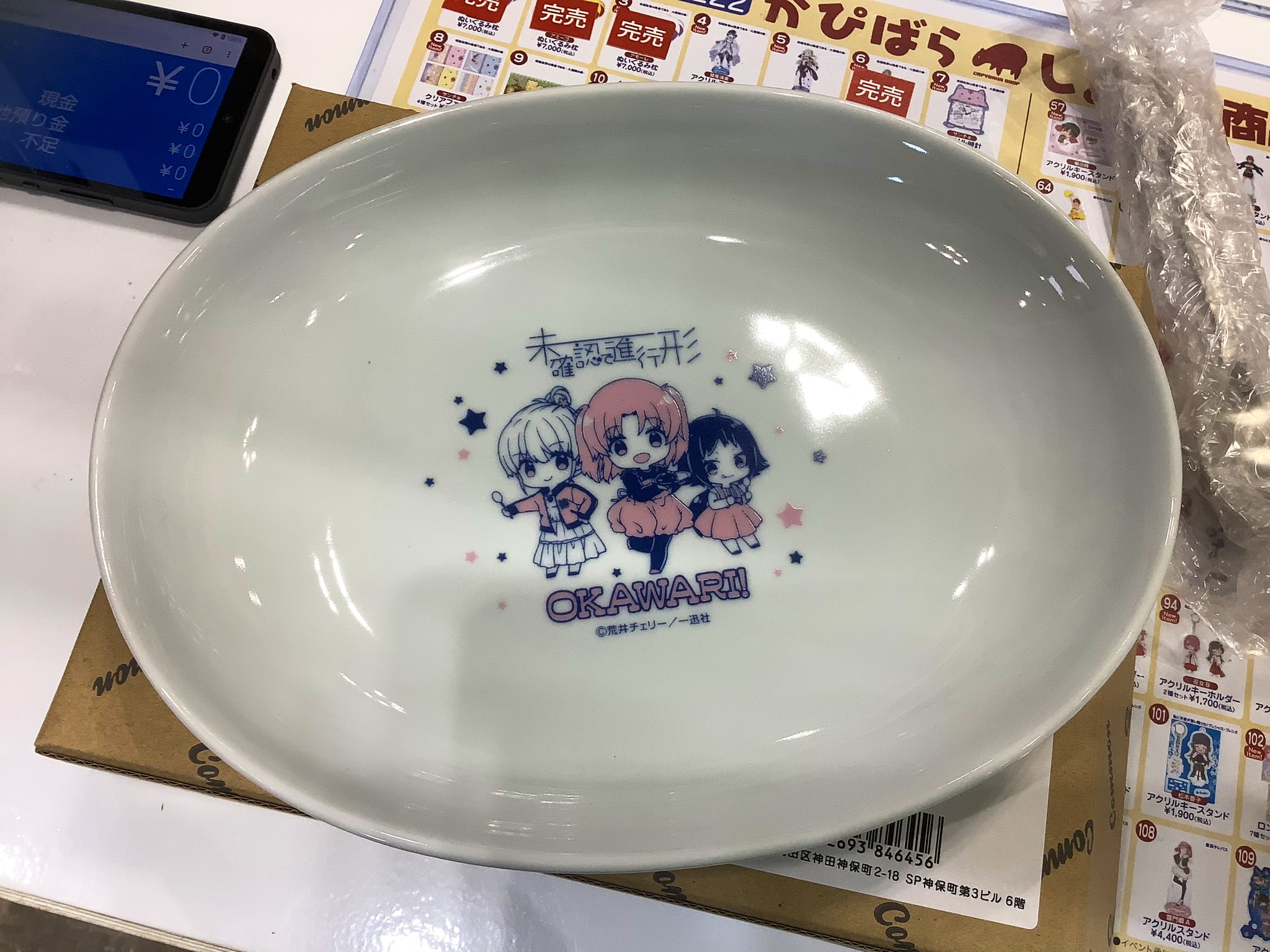 ひぐらしのなく頃に　カレー皿 Amazon.co.jp: 知恵先生のお中元セット 特製カレー皿＆スプーン