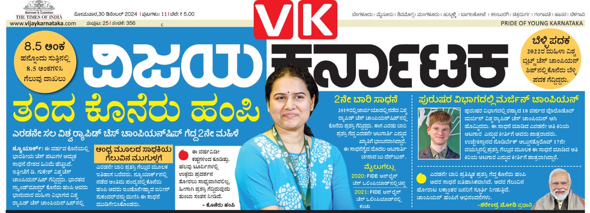 ಹಂಪಿಯ ಗೆಲುವನ್ನು <a href="/Vijaykarnataka/">vijaykarnataka</a> ಸಂಭ್ರಮಿಸಿರುವ ಪರಿ...
ಕಲ್ಪನೆ, ವಿನ್ಯಾಸ; ಸತ್ಯನಾಥ್
<a href="/sathyanathbp/">sathyanathbp</a>
<a href="/editor_vk/">VK Editor</a>
<a href="/Sudarshanvk2/">Sudarshan Channangihalli</a> <a href="/RajeevaVK/">Rajeeva C J</a>