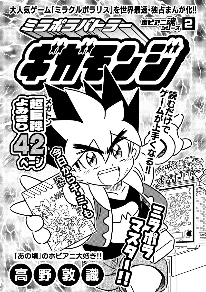 創作漫画の描き方がよく分からないまま生きてきたのだけど、「何を描く時もバトルホビー漫画のつもりで描けばいい」と気づいたらスラスラ描けるようになったのが今年 