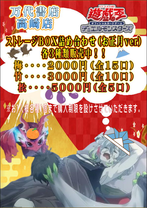 遊戯王のお正月企画全て終了しました！！ お買上げありがとうござい