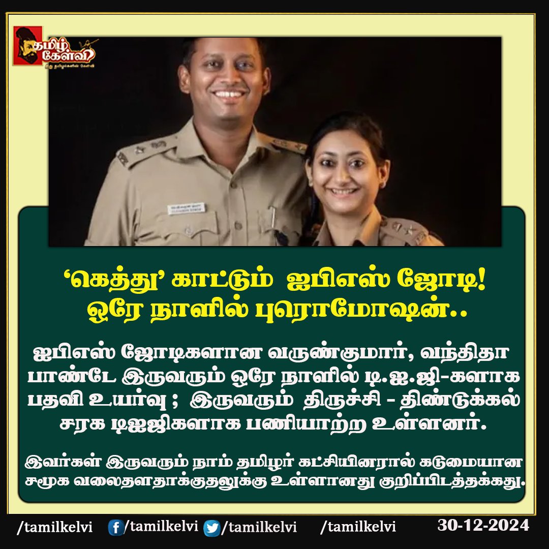 TamilKelvi's tweet image. #VarunKumarIPS #tnpolice #tamilnadu