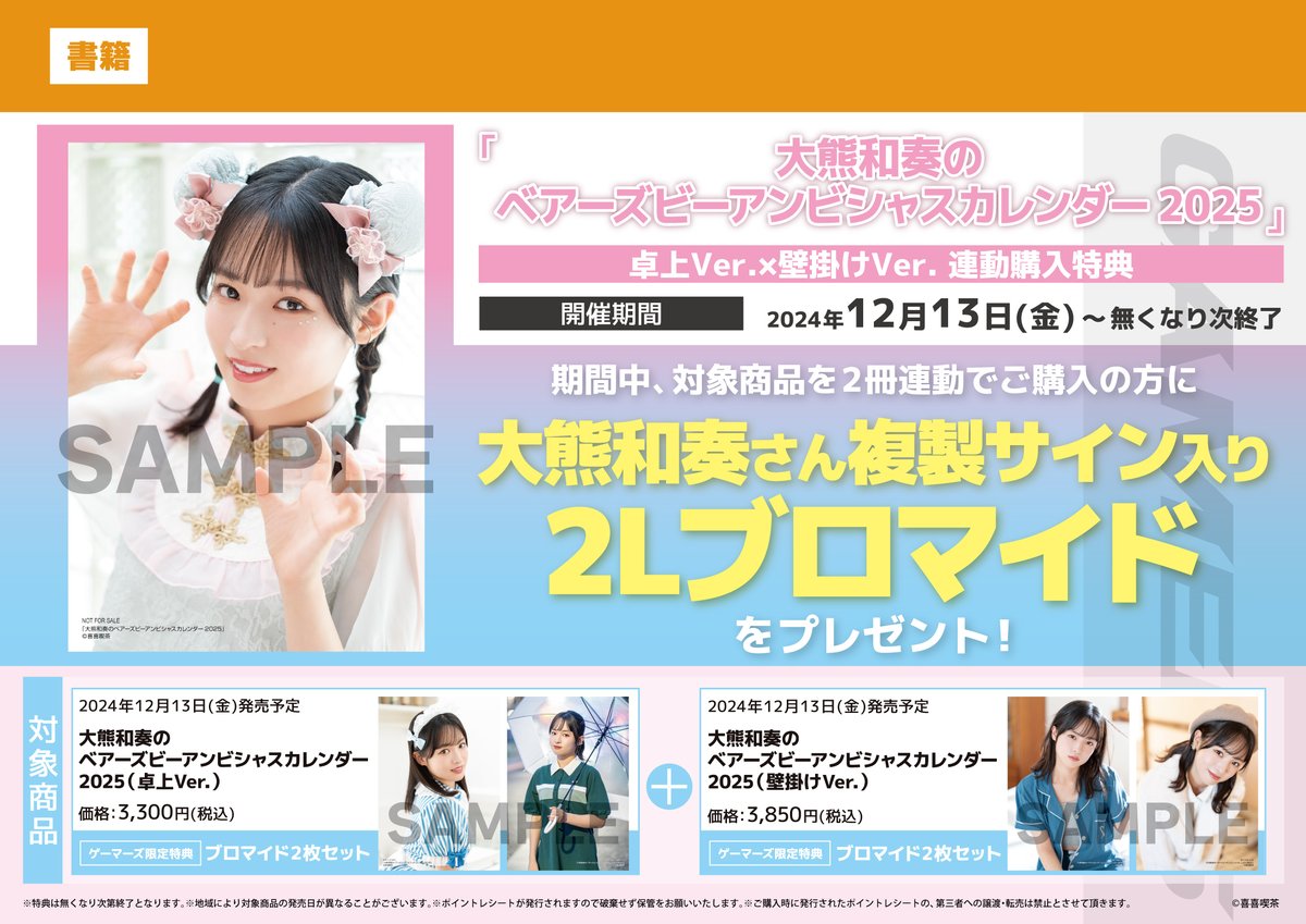 グッズ】 #大熊和奏 さん 大熊和奏のベアーズビーアンビシャス