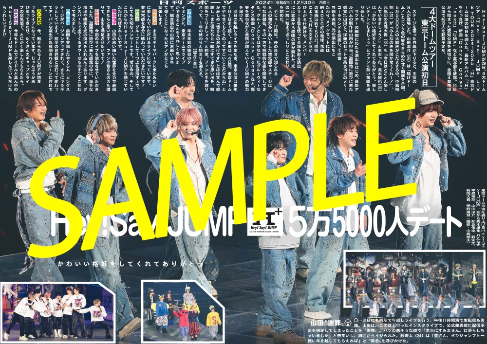 Hey! Say! JUMP サンカットポスター 2016年頃 B1サイズ Hey! Say! JUMP サンカットポスター 2016年頃 B1サイズ Hey! Say! JUMP