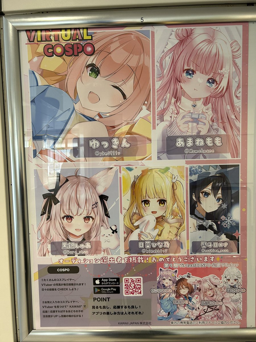 GidayuuSakamoto's tweet photo. ゆりかもめ 有明駅構内にて
熨斗目メナさんが掲載されております‼️
お寄りの際はぜひご覧になってください!
また、これをご縁にVtuber 熨斗目メナさんをよろしくお願いします✨✨
#熨斗目メナ
#めなみな
#VirtualCOSPO https://t.co/Qu7PHokLg7