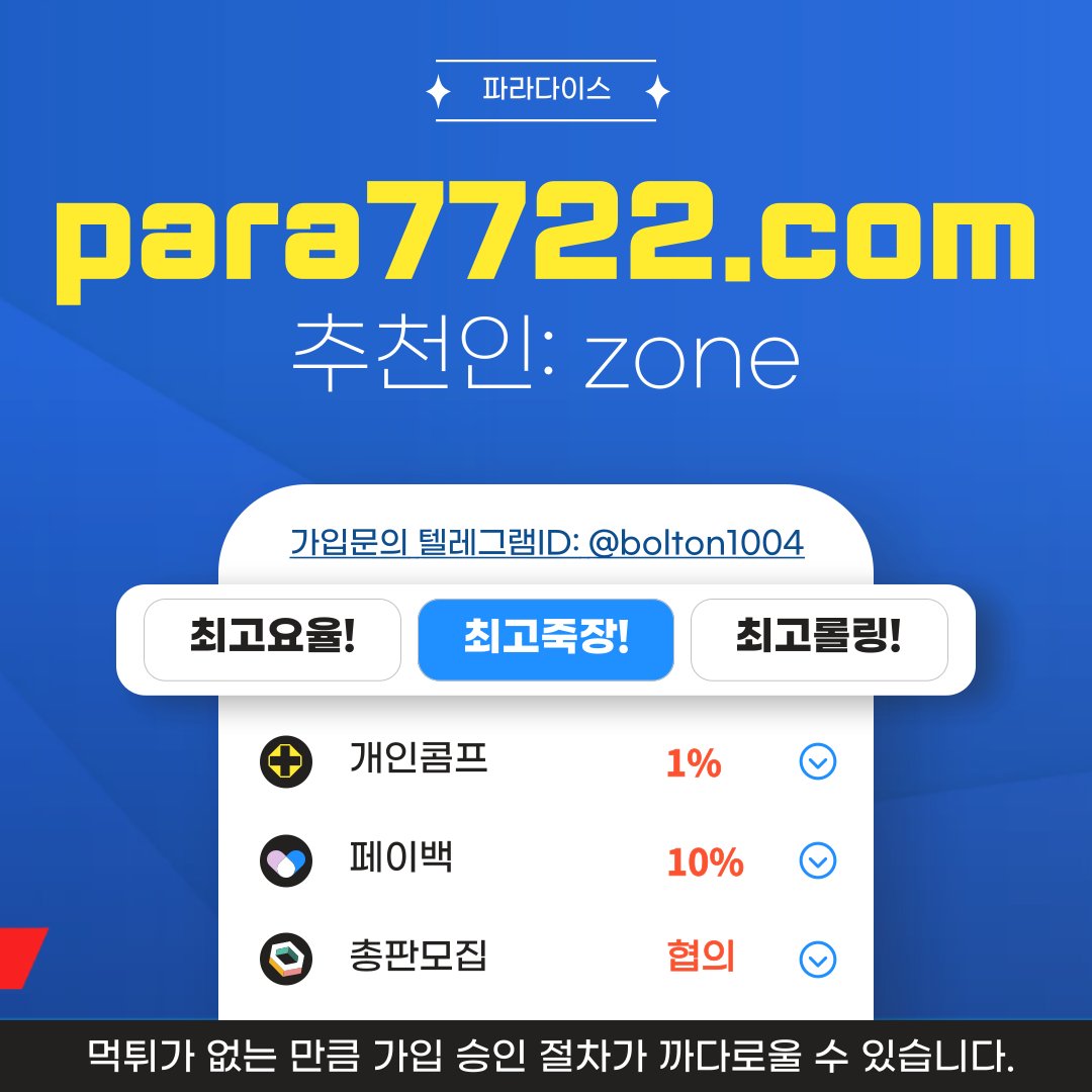 para7722's tweet photo. https://t.co/bJj6FhWmWz
#오피스타,#토토딜러,#월드컵TV,#먹튀모아,#오나왕#온라인카지노도메인 #실시간블랙잭순위 #해외블랙잭사이트총판 #사설슬롯게임무료체험 #모바일카지노 https://t.co/R9WN0r4OA4