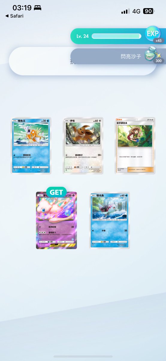 第三隻夢幻了！不過我比較想要全圖或皇冠