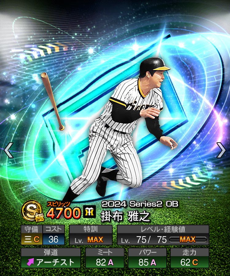 No.160 24S2 OB 掛布雅之 1979年査定 #プロスピA #プロスピ #プロスピA