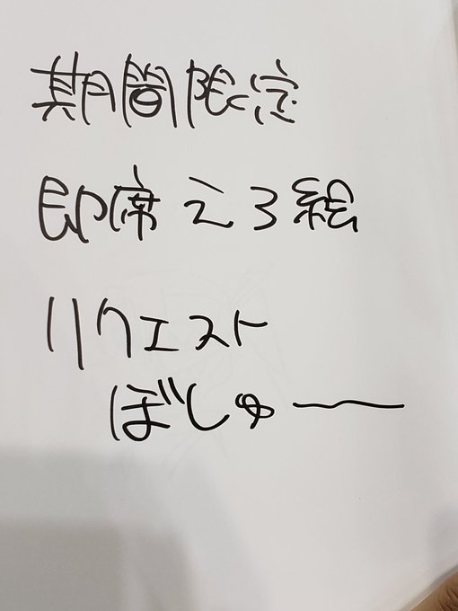 お家にいるみんなも楽しもーや!
こんな感じで良かったら即席リク受けるよ エロ絵じゃなくてもいいよ 