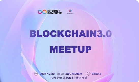 Forging Innovation: ICP Hub Beijing Successfully Hosts Dual Events! 🎉

Yesterday, two impactful events focusing on technology and hands-on practice took place in Beijing, marking a significant step forward for the ICP ecosystem:

🌟 Technical Discussions

Diverse Expertise of 25