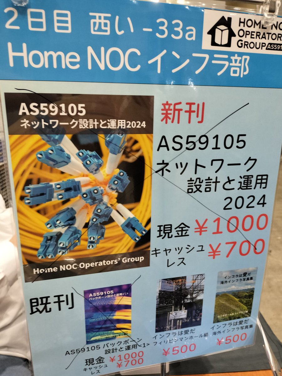 AS59105_Infra tweet picture