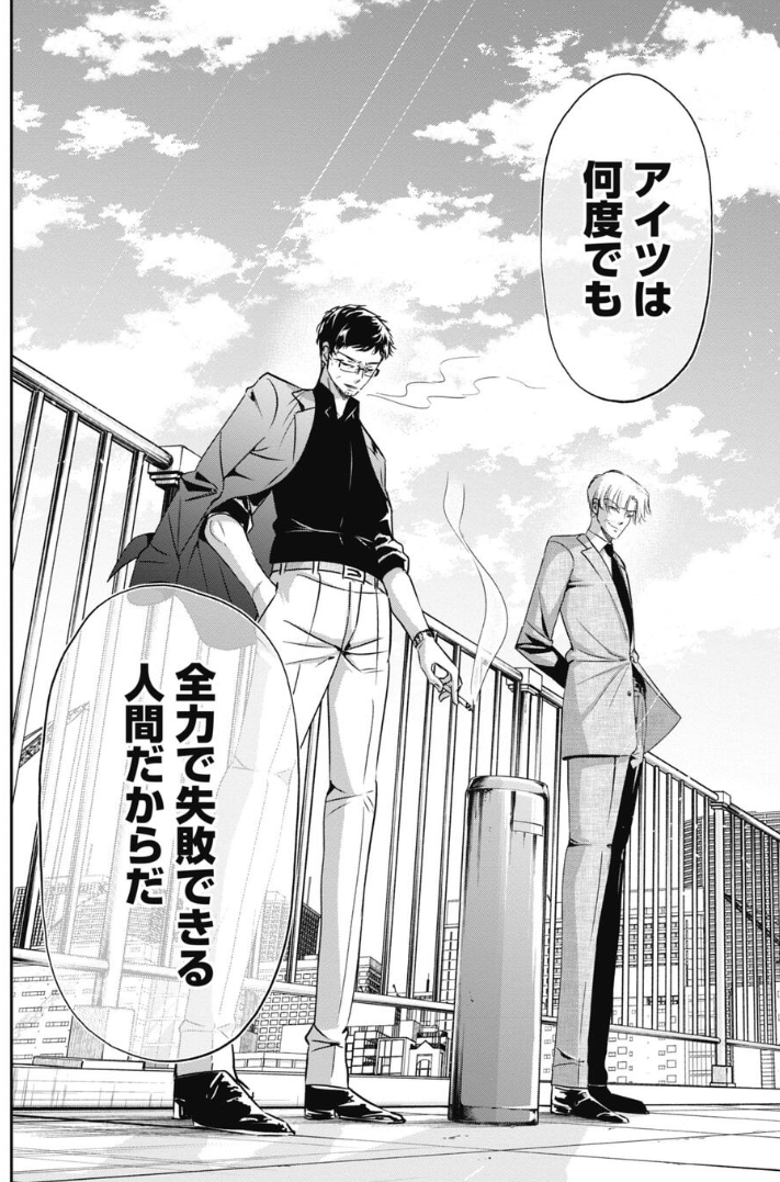 部下を信じる課長の話 2/4 