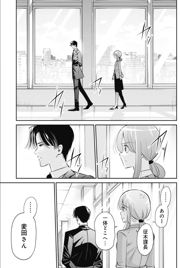 部下を信じる課長の話 3/4 