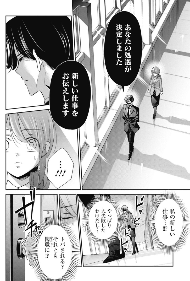 部下を信じる課長の話 3/4 