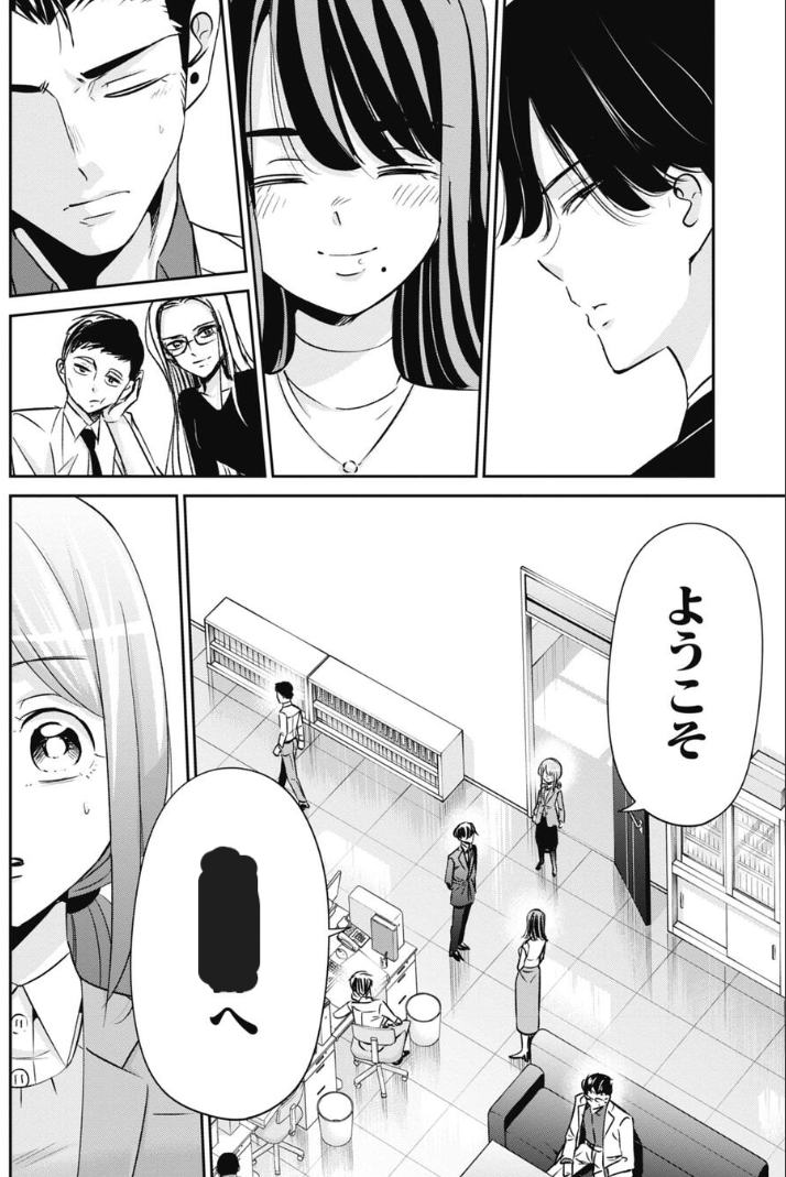 部下を信じる課長の話 4/4 