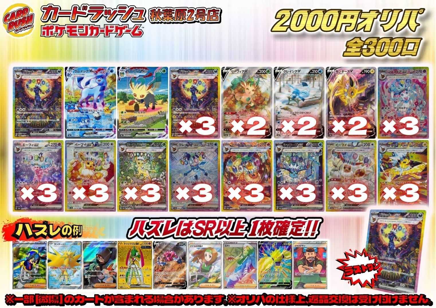 カードラッシュ秋葉原2号店 on X: 