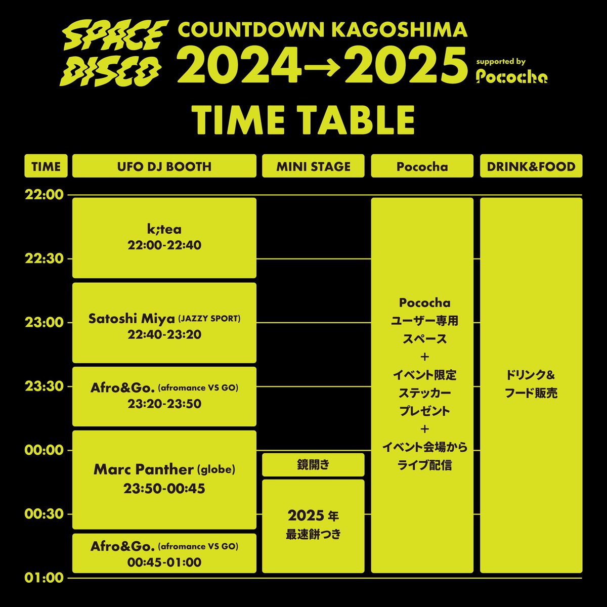afromance's tweet image. タイムテーブルはこちら！
※混み合う可能性があるので、ご来場はお早めに！
#spacedisco