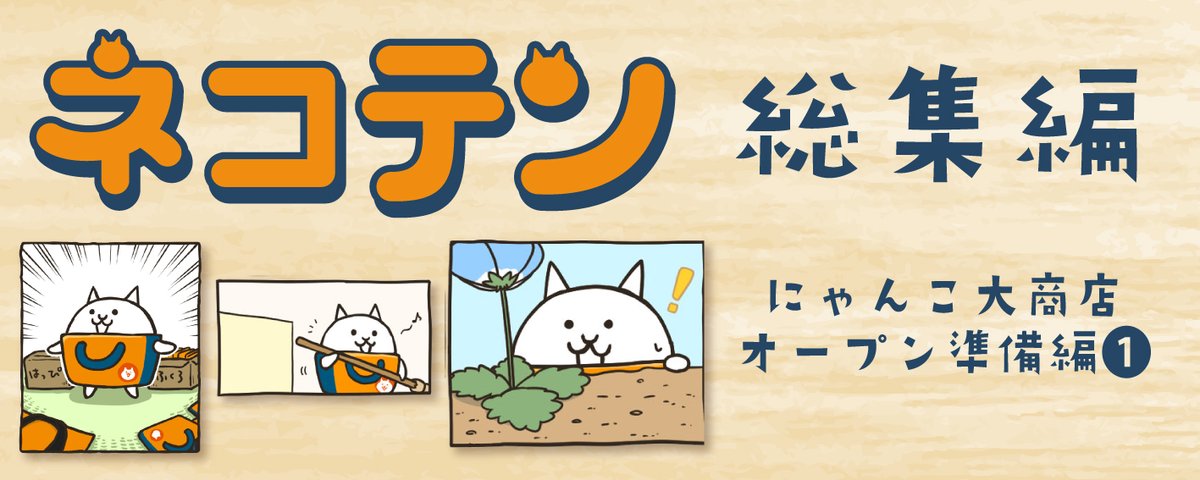 にゃんこ大商店公式 (@nyankodaishoten) on X