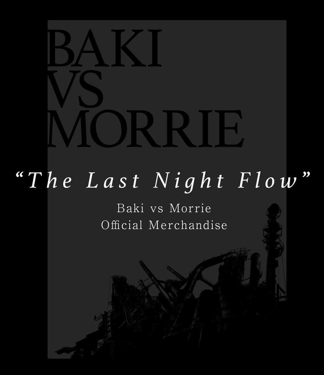 グッズ先行販売】 明日31日の目黒鹿鳴館にて催される「BAKI vs MORRIE