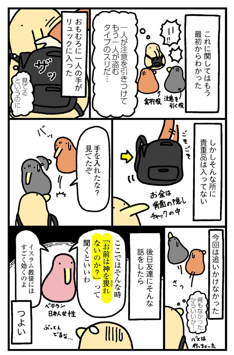 月収5万エジプト在住「まあ死なんやろ日記」
海外のスリたちと戦った話 (4/4) 
