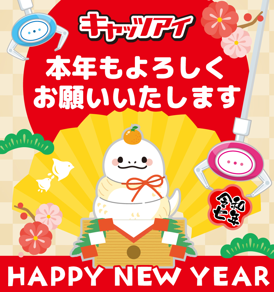 Catseye_Prize's tweet photo. あけましておめでとうございます🎍
今年もキャッツアイをよろしくお願いいたします✌😸 https://t.co/yAyk64yIlA