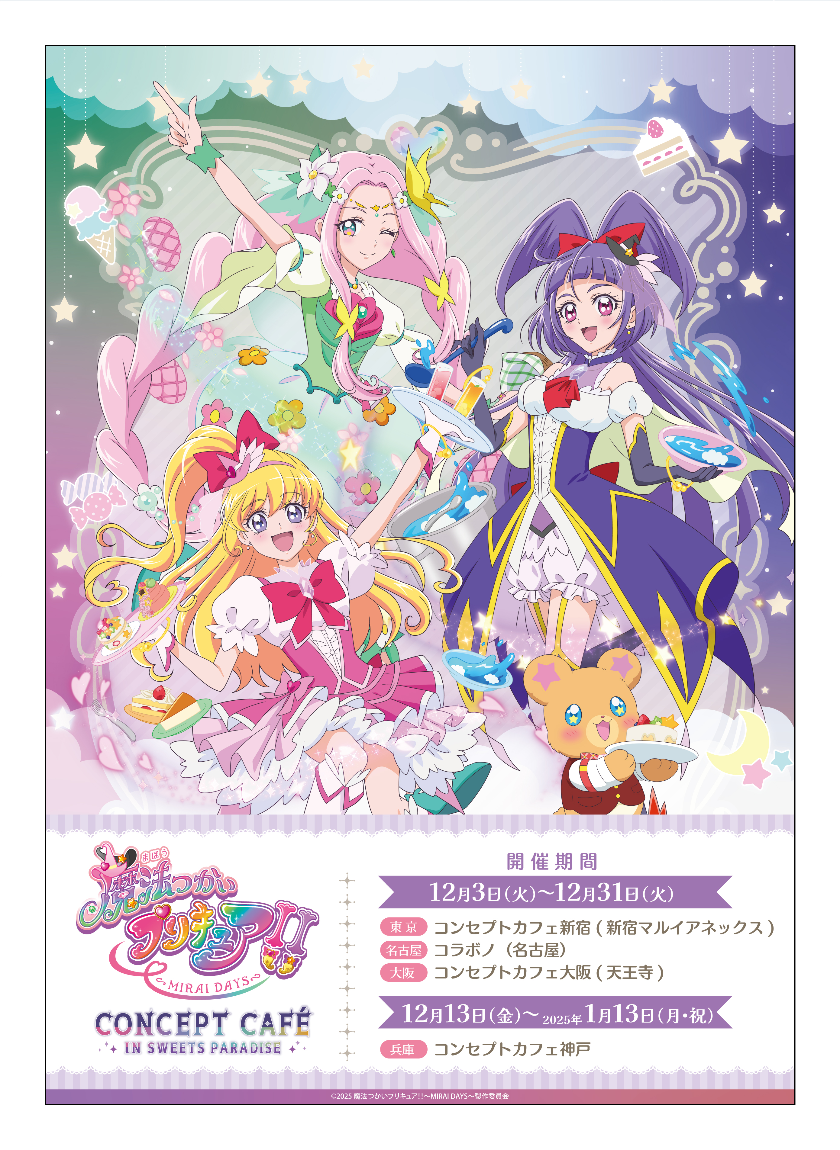 魔法つかいプリキュア スイパラコラボ ハードブロマイド クリアファイル 魔法つかいプリキュア スイパラコラボ ハードブロマイド クリア