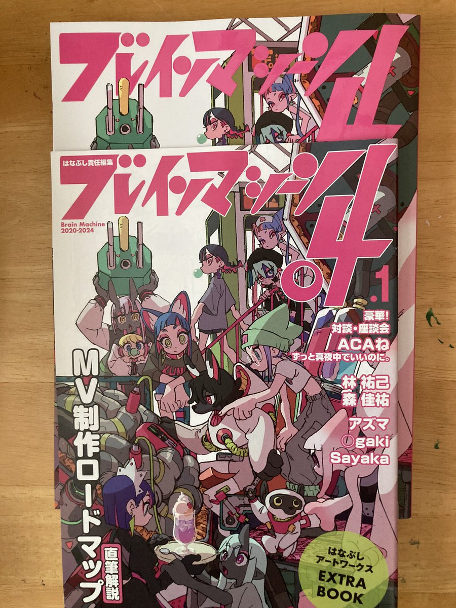 ずっと真夜中でいいのに はなぶし 個展 ブレインマシーン04 会場限定特典 図録 はなぶし個展『ブレインマシーン04』開催 | TikTok