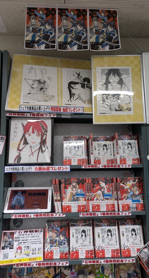 石神戦記　1〜4巻セット　新品　初版　特典付き 石神戦記 コミック 1-4巻セット (双葉社) | 古日向いろは |本 | 通販