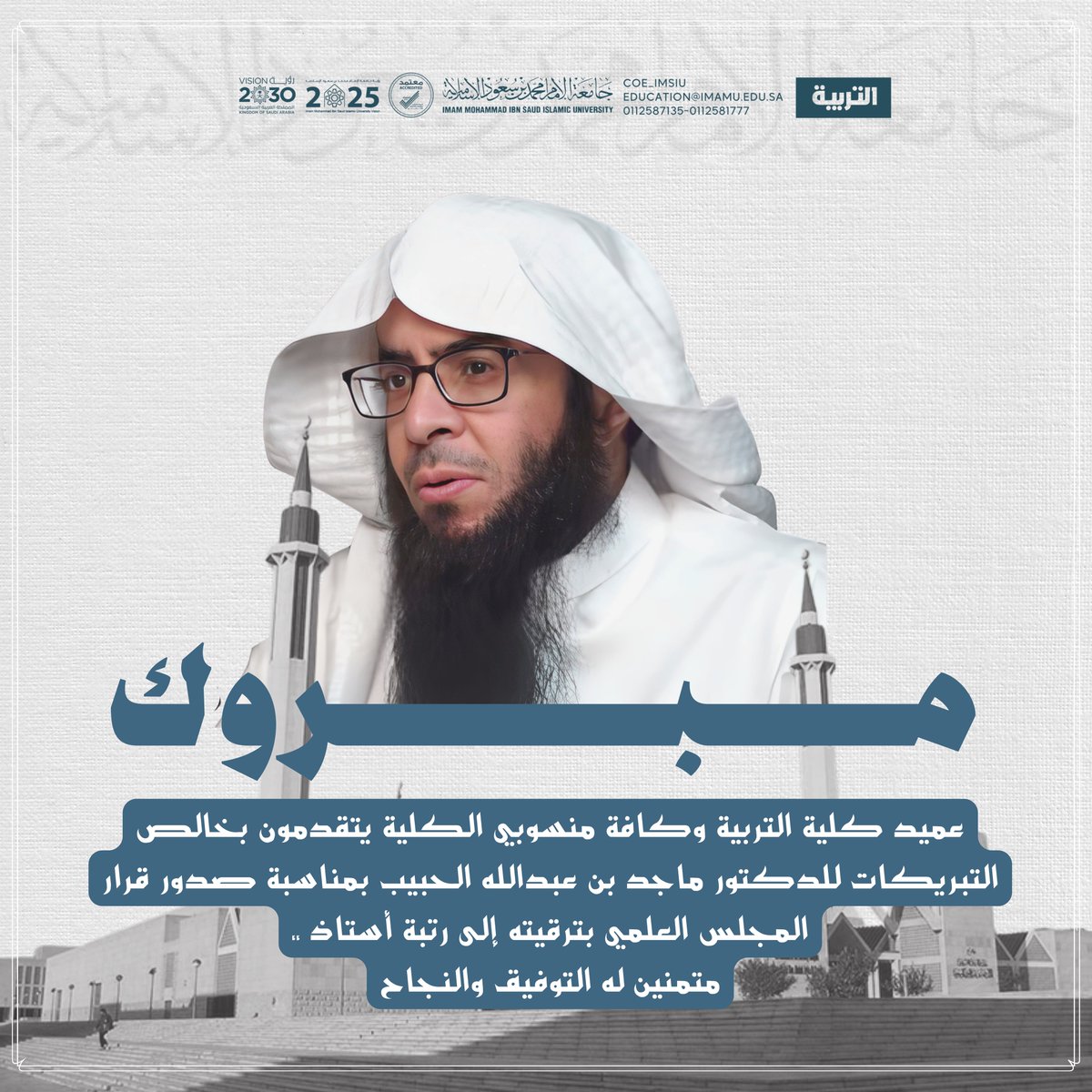 #كلية_التربية
#جامعة_الإمام