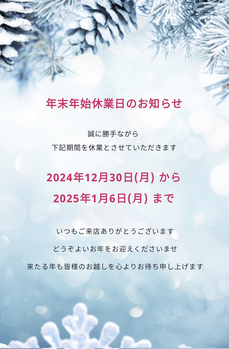 MaxUozu's tweet image. 本年中のご愛顧に心より御礼申し上げます✨

来年は1月7日(火)より営業を開始致します🐍

来年もまた
新しいメニューの追加を予定しております🤗🎶

皆さまにより一層ご満足いただけるよう精進して参ります💓

今後とも
変わらぬご愛顧のほど宜しくお願い申し上げます😌

datsumou-max.com/uozu