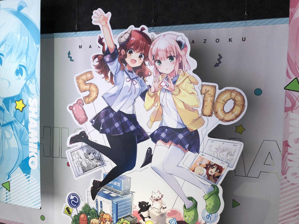 まぞく展行ってきた! 