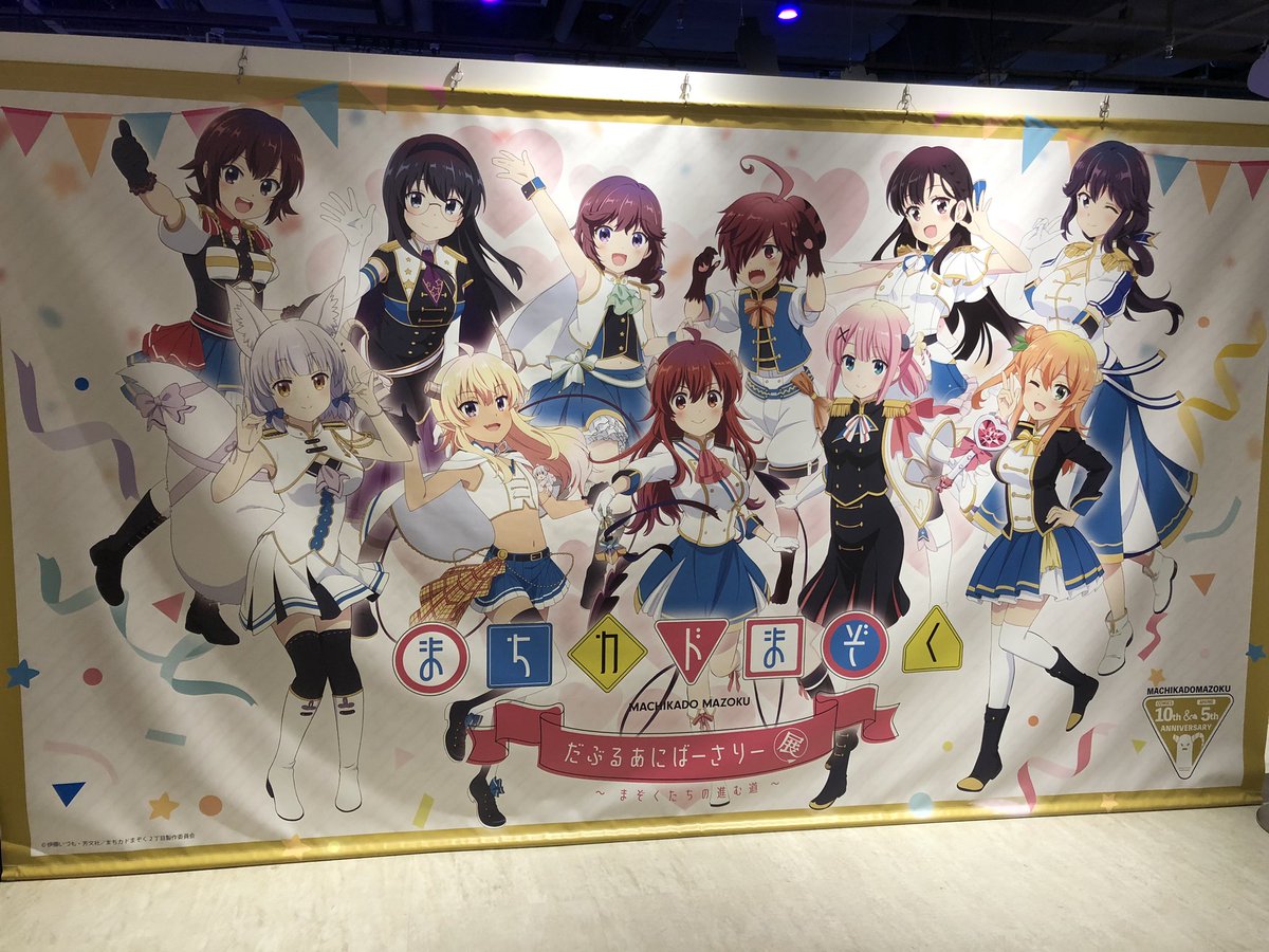 まぞく展行ってきた! 