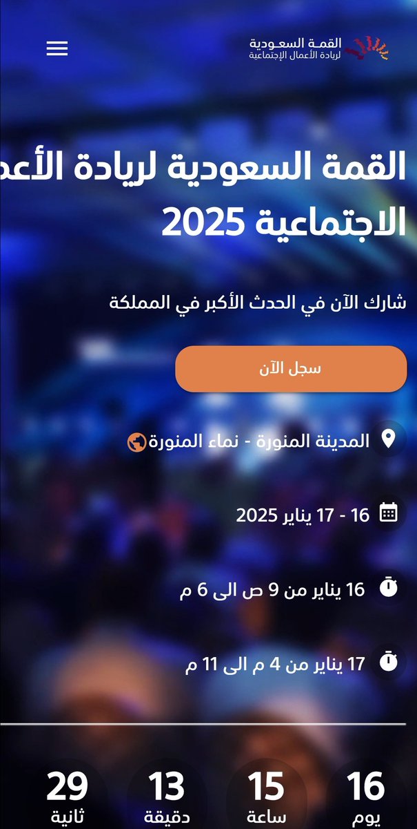 جمعية الإبتكار وريادة الأعمال الاجتماعية - تكوين tweet media