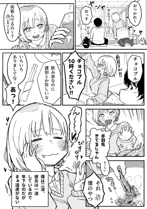 S市のT大生男女がサークルの飲み会で語る話② 