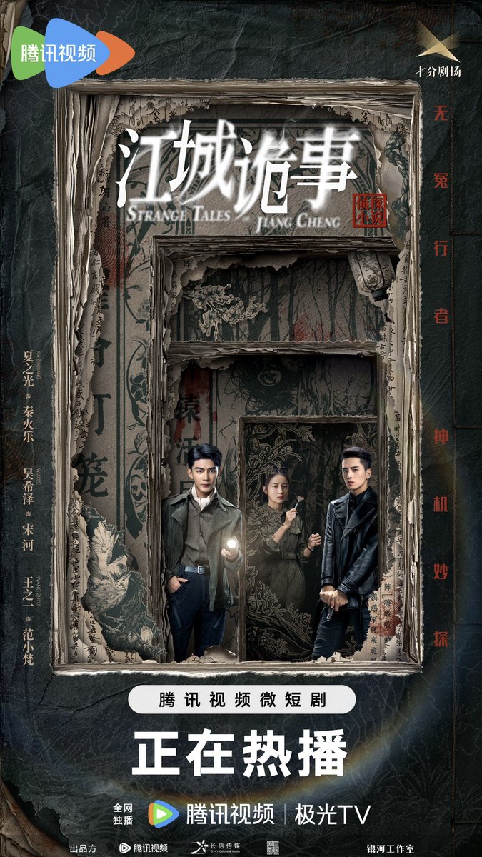 ppeddxx's tweet photo. คดีปริศนาเมืองเจียงคือเป็นซีรี่ย์ที่โปสเตอร์สวยทุกอัน ฮือออ ชอบ ขอซีซั่นต่อได้มั้ยคะ ;-; เคมีตัวหลักก็ค่ตเข้ากัน
#江城诡事 #StrangeTalesofJiangCheng
#无冤行者 #NeverWronged
#吴希泽 #wuxize #caesarwu
#夏之光 #XiaZhiguang https://t.co/KgazaCHou8