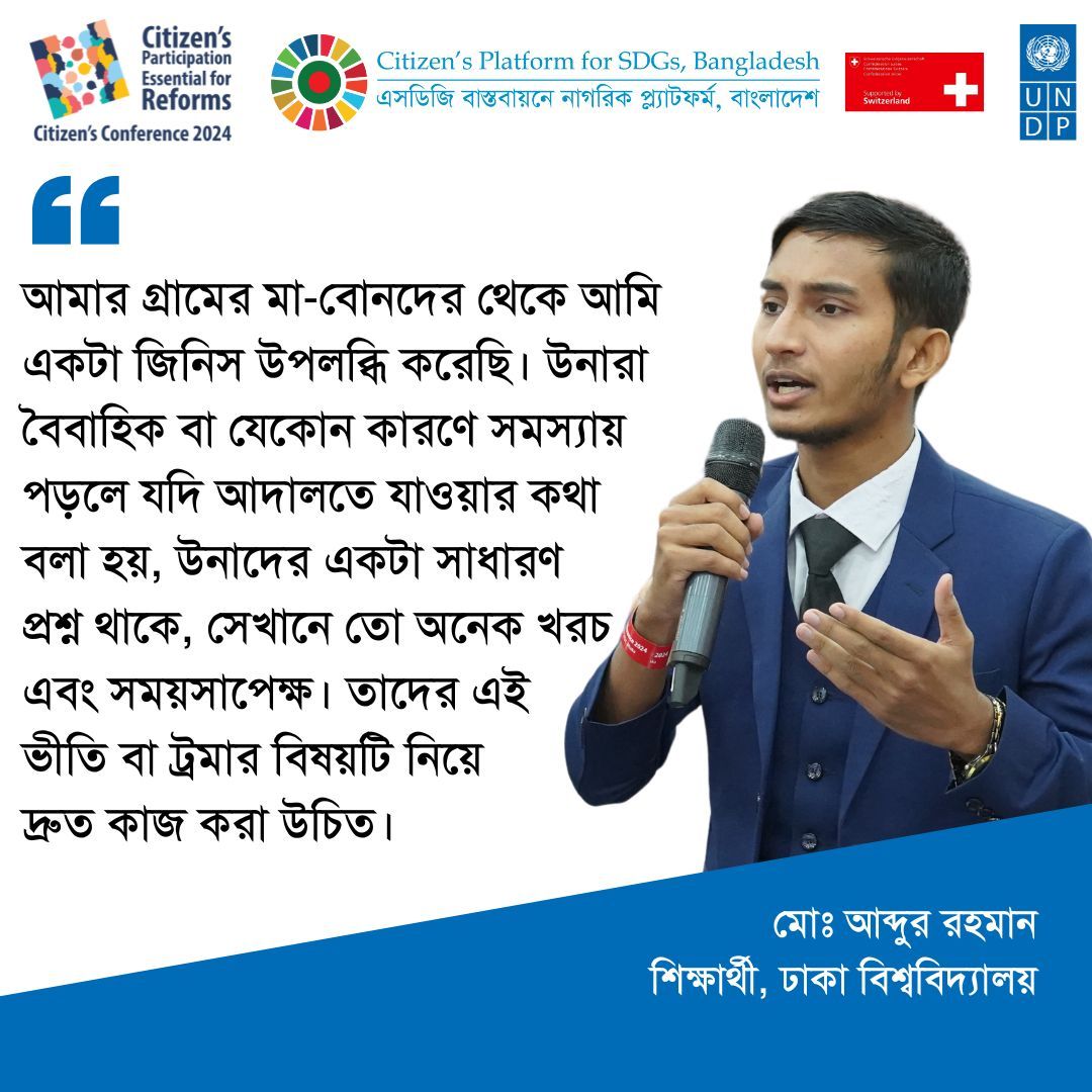 SDGs Bangladesh (@bdplatform4sdgs) on Twitter photo āύāĻžāĻāϰāĻŋāĻ āĻĒā§āϞā§āϝāĻžāĻāĻĢāϰā§āĻŽ āĻāϰā§āϤā§āĻ āĻāϤ āϰāĻŦāĻŋāĻŦāĻžāϰ, ā§Ž āĻĄāĻŋāϏā§āĻŽā§āĻŦāϰ ⧍ā§Ļ⧍ā§Ē āϤāĻžāϰāĻŋāĻ āĻāϝāĻŧā§āĻāĻŋāϤ āύāĻžāĻāϰāĻŋāĻ āϏāĻŽā§āĻŽā§āϞāύ ⧍ā§Ļ⧍ā§Ē āĻāϰ "āϏā§āĻĨāĻžāύā§āϝāĻŧ āϏāϰāĻāĻžāϰāĻŋ āĻāĻžāϰā§āϝāĻā§āϰāĻŽā§ āύāĻžāĻāϰāĻŋāĻāĻĻā§āϰ āĻ
āĻāĻļāĻā§āϰāĻšāĻŖ āĻ āĻā§āώāĻŽāϤāĻžāϝāĻŧāύ āύāĻŋāĻļā§āĻāĻŋāϤāĻāϰāĻŖ' āĻļā§āϰā§āώāĻ āϏā§āĻļāύ āĻĨā§āĻā§ āĻĒā§āϰāĻžāĻĒā§āϤ āύāĻžāĻāϰāĻŋāĻ āĻ āĻ
āĻāĻŋāĻā§āĻāĻāύāĻĻā§āϰ āĻŽāϤāĻžāĻŽāϤ
<a href="/UNDP_BD/">UNDP Bangladesh</a> <a href="/SwissAmbBD/">Embassy of Switzerland in Bangladesh</a>
#leavenoonebehind #citizensconference2024 āύāĻžāĻāϰāĻŋāĻ āĻĒā§āϞā§āϝāĻžāĻāĻĢāϰā§āĻŽ āĻāϰā§āϤā§āĻ āĻāϤ āϰāĻŦāĻŋāĻŦāĻžāϰ, ā§Ž āĻĄāĻŋāϏā§āĻŽā§āĻŦāϰ ⧍ā§Ļ⧍ā§Ē āϤāĻžāϰāĻŋāĻ āĻāϝāĻŧā§āĻāĻŋāϤ āύāĻžāĻāϰāĻŋāĻ āϏāĻŽā§āĻŽā§āϞāύ ⧍ā§Ļ⧍ā§Ē āĻāϰ "āϏā§āĻĨāĻžāύā§āϝāĻŧ āϏāϰāĻāĻžāϰāĻŋ āĻāĻžāϰā§āϝāĻā§āϰāĻŽā§ āύāĻžāĻāϰāĻŋāĻāĻĻā§āϰ āĻ
āĻāĻļāĻā§āϰāĻšāĻŖ āĻ āĻā§āώāĻŽāϤāĻžāϝāĻŧāύ āύāĻŋāĻļā§āĻāĻŋāϤāĻāϰāĻŖ' āĻļā§āϰā§āώāĻ āϏā§āĻļāύ āĻĨā§āĻā§ āĻĒā§āϰāĻžāĻĒā§āϤ āύāĻžāĻāϰāĻŋāĻ āĻ āĻ
āĻāĻŋāĻā§āĻāĻāύāĻĻā§āϰ āĻŽāϤāĻžāĻŽāϤ
<a href="/UNDP_BD/">UNDP Bangladesh</a> <a href="/SwissAmbBD/">Embassy of Switzerland in Bangladesh</a>
#leavenoonebehind #citizensconference2024