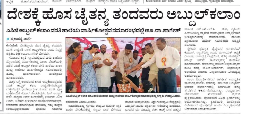 Dr APJ Abdul Kalam Residential School Kodlipet (@mmdrsk) on Twitter photo 