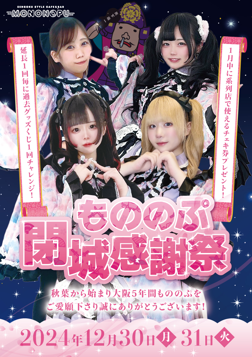 もののぷ🌸戦国コンセプトカフェ&バー🌸 (@nambamononopu) / Posts / X