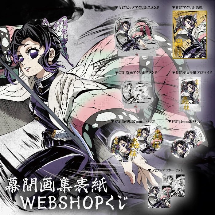 鬼滅の刃　幕間画webshopくじ　F賞44mm缶バッジA 冨岡義勇 鬼滅の刃 幕間画webshopくじ F賞44mm缶バッジA 冨岡義勇（鬼滅の