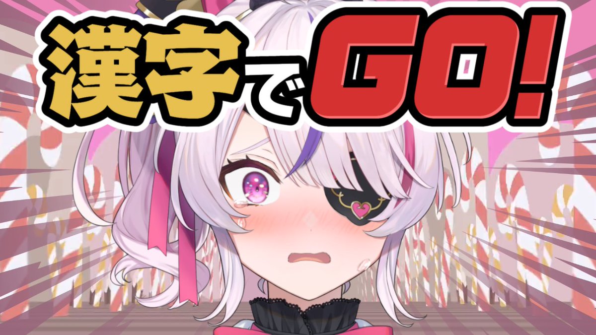 漢字ワカラナイ
I'll be playing Kanji de Go! Today!!!
~Waiting Room~
🕑7PM JST | 5AM EST | 10 AM GMT🕑
❤️‍🩹🐰youtube.com/live/1N73hzAdz…