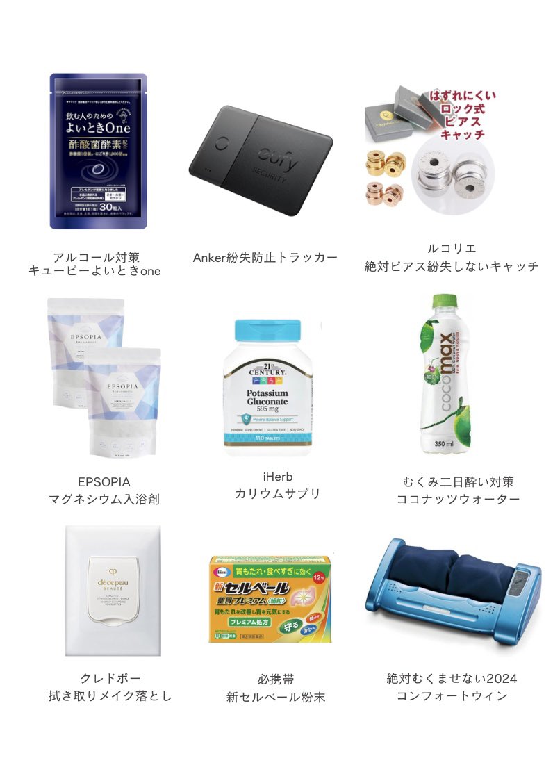 Savoy_truffe's tweet image. 年間400軒ほどごはんを食べに行ったわたしの必需品、2024ベスト９選です。お酒と外食の機会が多すぎる中、自然とルーティン使いに残ったものたちばかり。これさえあれば、忘年会、新年会、飲み会、デート、やけ酒も大丈夫。ツリーで紹介します