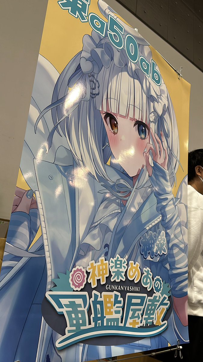 未使用カントク B2タペストリー BATH CLEANING ［軸中心派］