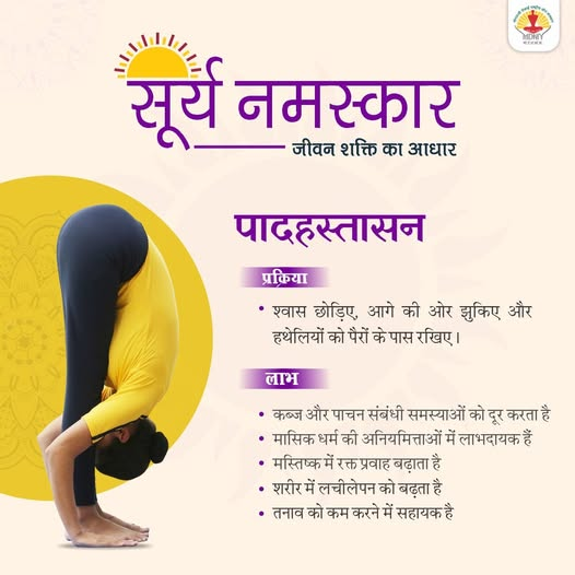 mdniy's tweet photo. पादहस्तासन ➡️सूर्य नमस्कार का तीसरा आसन ! आइए जानें सूर्य नमस्कार की इस महत्वपूर्ण कड़ी को।

आसन एक, लाभ अनेक✨

@moayush @mpprataprao @kashisri1 @PIBAYUSH 

#SuryaNamaskar #SunSalutation #NewYear2025 #NewYearGoals #NewYears #HealthyLiving #Resolutions #goals #ImmunityPower #Sunrise #MakarSankranti #morning #yogalove #Yoga #Asana #yogalover #InnerPeace #MentalHealth #PhysicalHealth #YogaPractice #YogaLife #Wellness #Mindfulness #meditation #Spirituality #Reels #viralvideo #Twitter #TrendingNow #viral #Health #MondayVibes  #explore #news #dhyan #सूर्य_नमस्कार #सूर्यनमस्कार #योग #आसान #सिद्धि #ध्यान #शांति #आत्मसाक्षरता #मानसिकशांति #शारीरिकस्वास्थ्य #योगसाधना #योगजीवन
