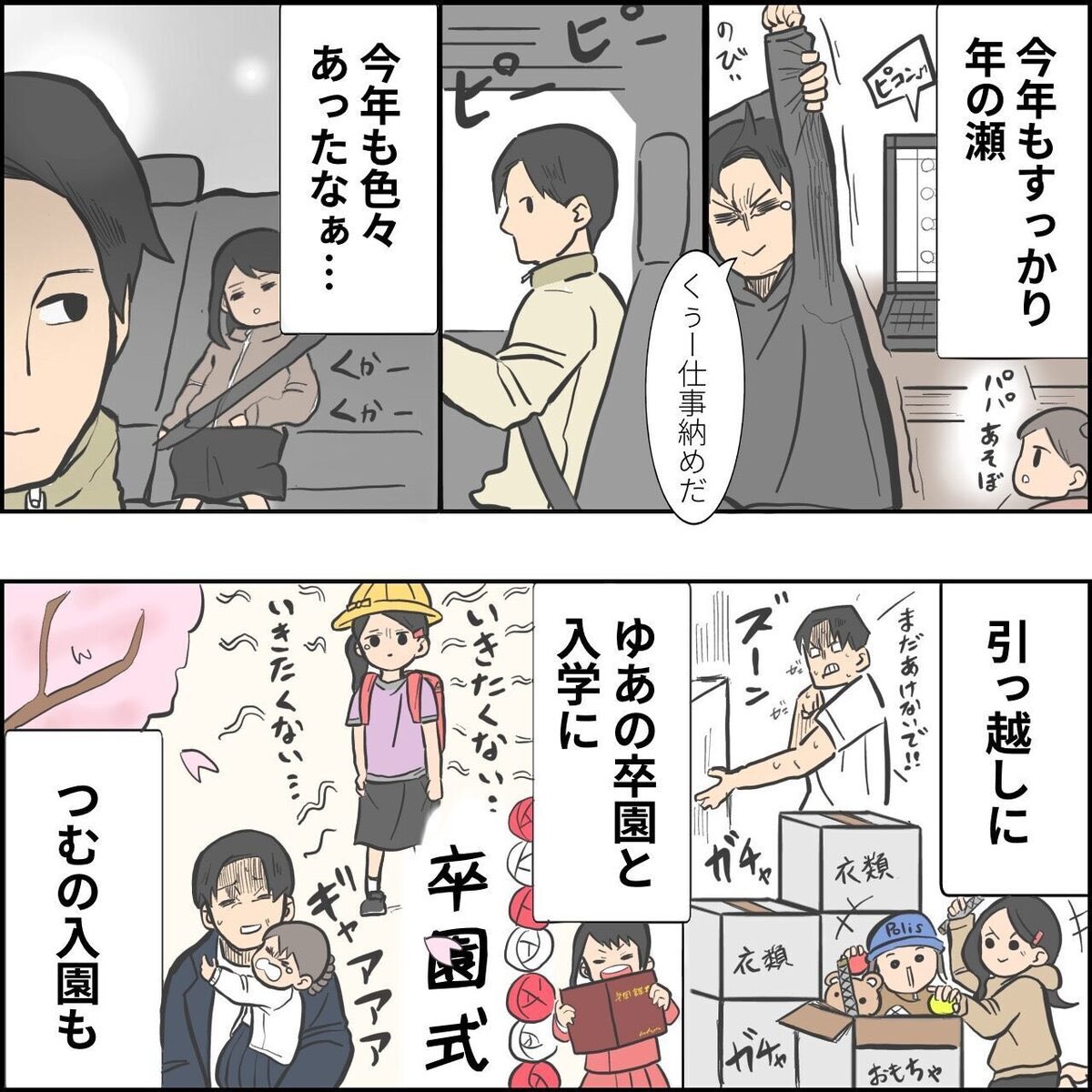 年の瀬

#過去漫画 