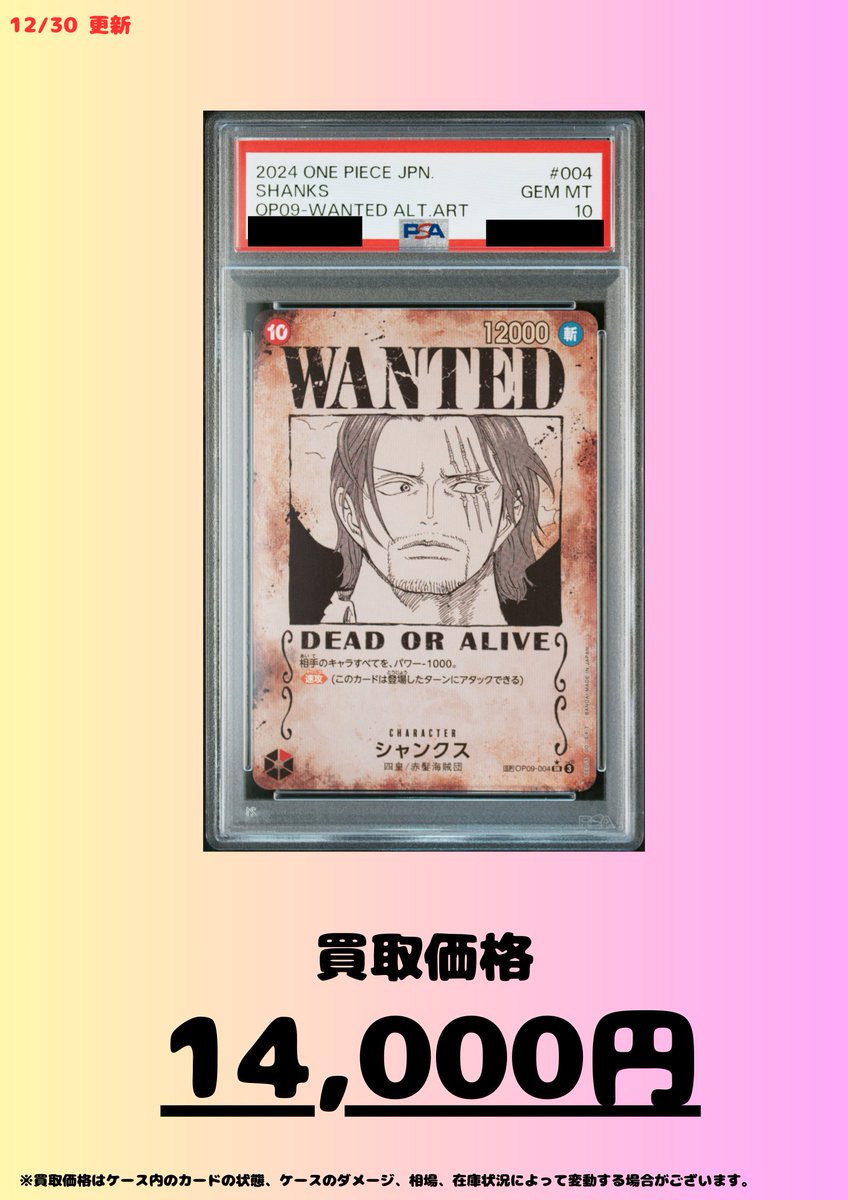 ［PSA10] 2024 ONE PIECE JPN シャンクス手配書 PSA10] 2024 ONE PIECE JPN シャンクス手配書