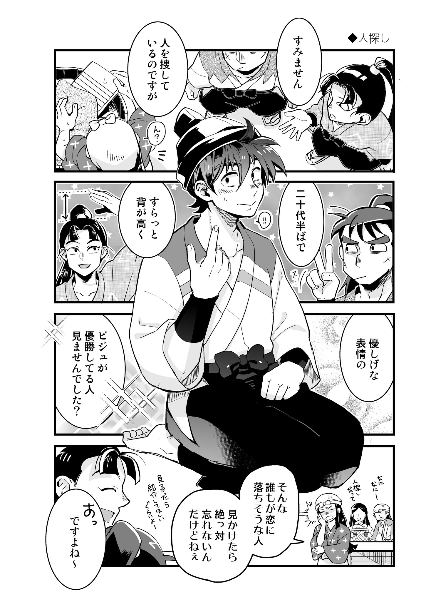 土井先生推しページ 超忍FES.2025 【超忍FES.2025サンプル】 - はるきちのマンガ