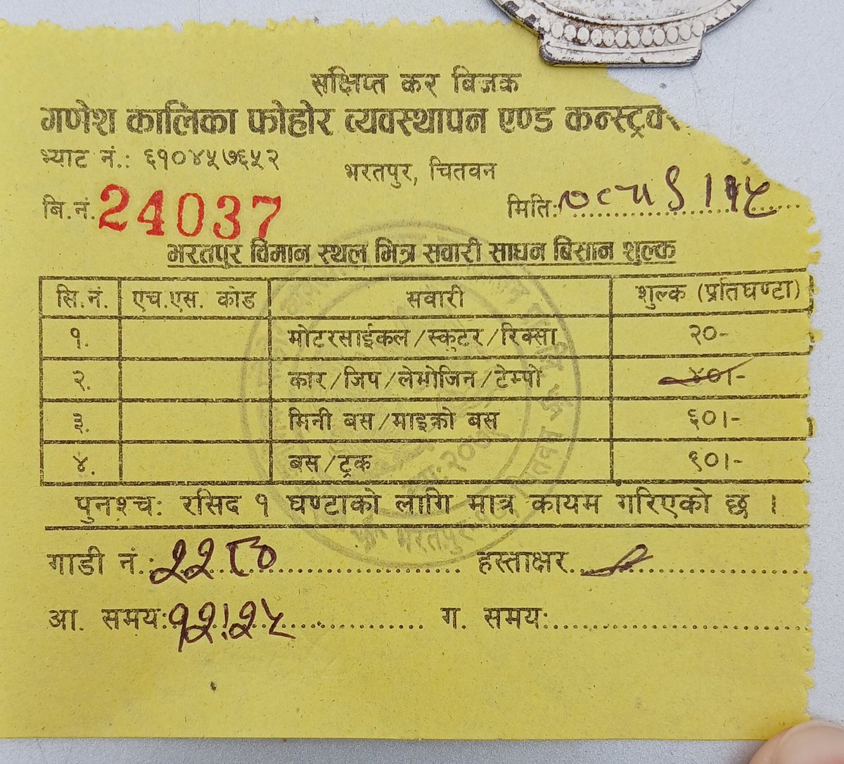 यो त अति सारो मह्ङ्गो भो नि । यात्रुलाइ छोड्न मात्र जादा जबर्जस्ती पर्किङ तर्फ पठाउने अनि महङो पर्किङ शुल्क । #Bharatpur #airport #parking <a href="/hello_sarkar/">Hello Sarkar, Government of Nepal</a> <a href="/hello_CAANepal/">Civil Aviation Authority of Nepal</a>