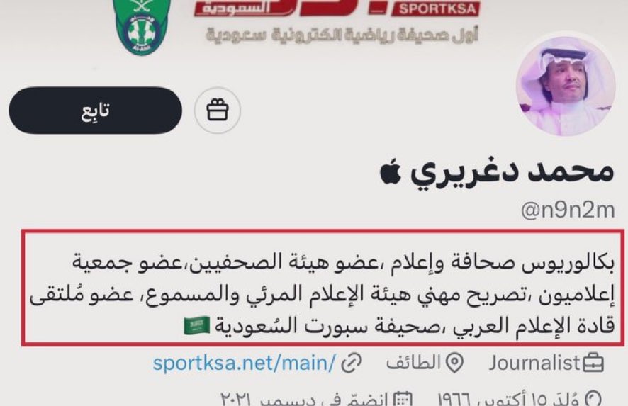 هل تستغربون اشادته بمن تهكم على منتخبناوهو يحمل هذه المسؤوليات!
بعض الاعلام "مثل اعلام الفقر والضجيج والقواطيء"اذا تحدث اوخاص في موضوع رياضي يفقد صوابه وممكن يغيب عقله ترى بينهم الوزيروالطبيب والقائد والمعلم والصغيروالكبيرولكن لا يكون فيهم رجل رشيد!

اتدرون لماذا؟

انهاعقاب إلاهي
